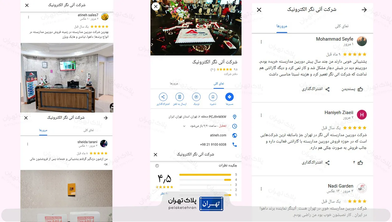 نظر کاربران در مورد شرکت خرید و نصب دوربین مداربسته آتی نگر الکترونیک