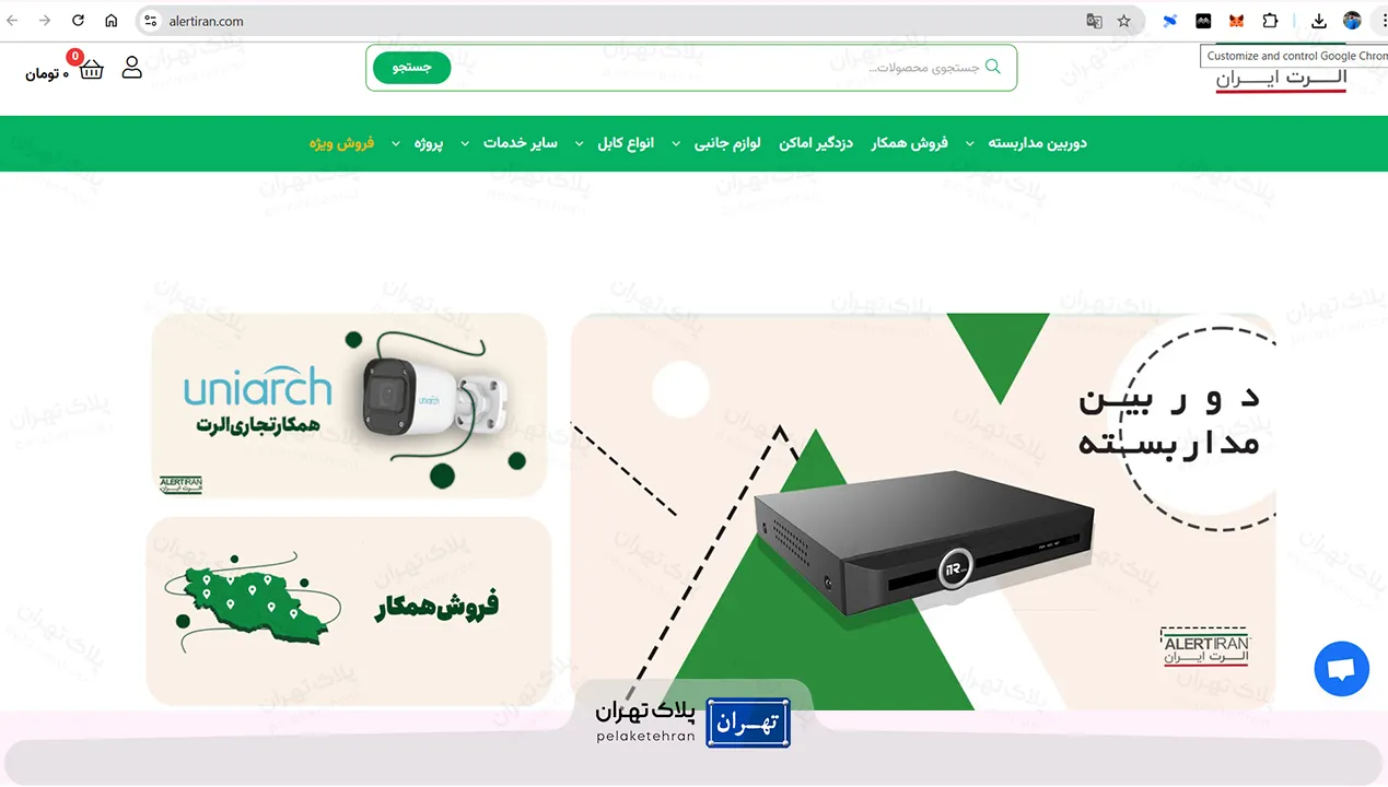 سایت شرکت خرید و نصب دوربین مداربسته الرت ایران