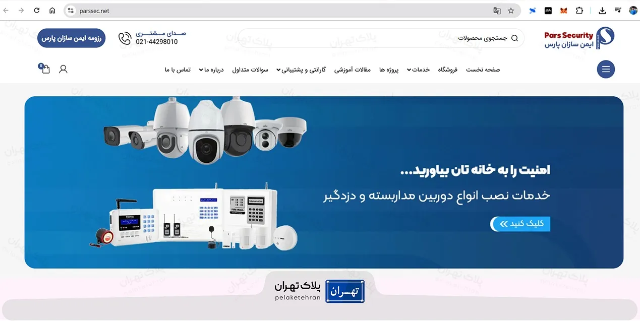 شرکت خرید و نصب دوربین مداربسته ایمن سازان پارس