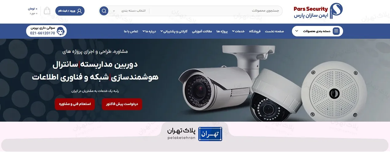 سایت شرکت خرید و نصب دوربین مداربسته ایمن سازان پارس