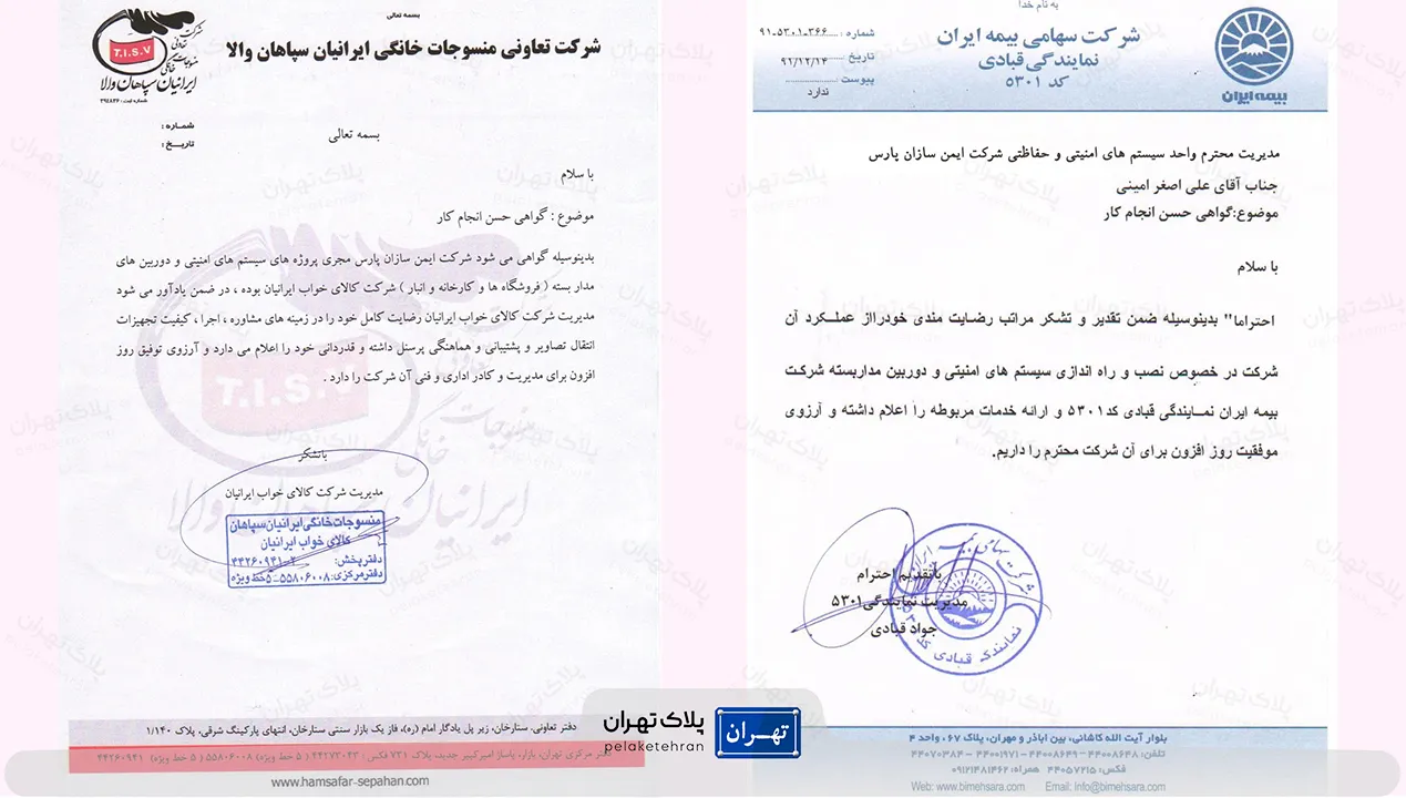 شرکت خرید و نصب دوربین مداربسته ایمن سازان پارس