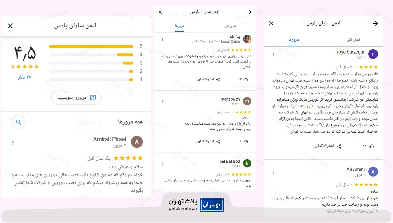 نظر کاربران در مورد شرکت خرید و نصب دوربین مداربسته ایمن سازان پارس