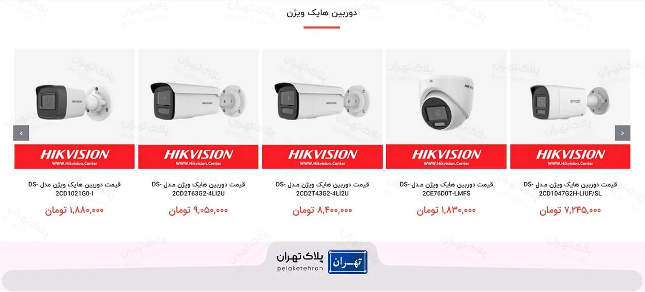 سایت شرکت خرید و نصب دوربین مداربسته تارتن دژ آریانا