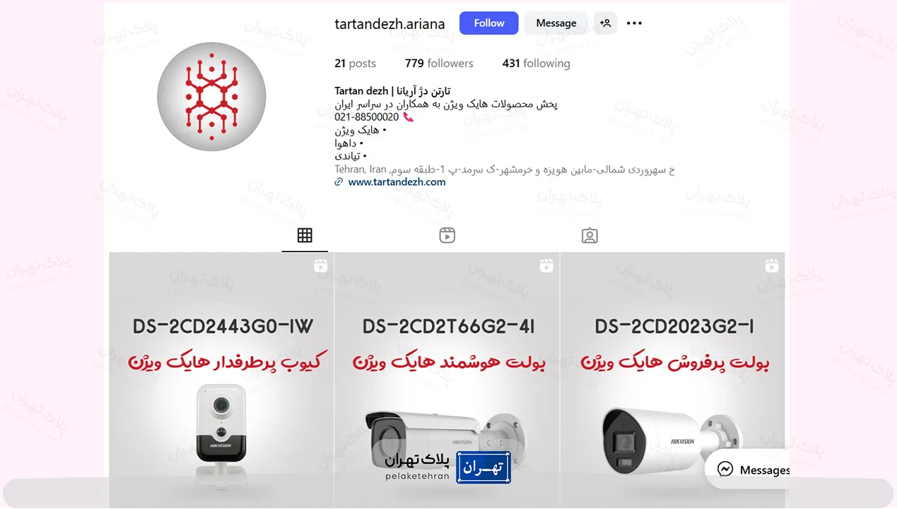 اینستاگرام شرکت خرید و نصب دوربین مداربسته تارتن دژ آریانا