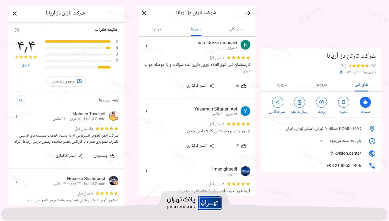 نظر کاربران در مورد شرکت خرید و نصب دوربین مداربسته تارتن دژ آریانا