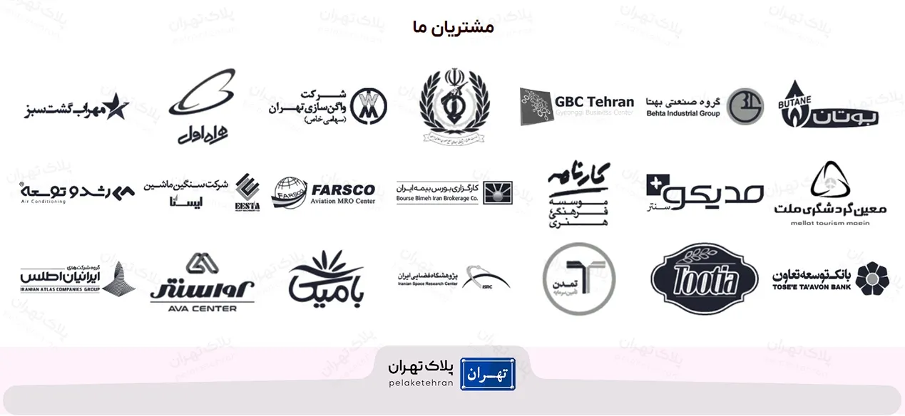 مشتریان شرکت خرید و نصب دوربین مداربسته رایکانت