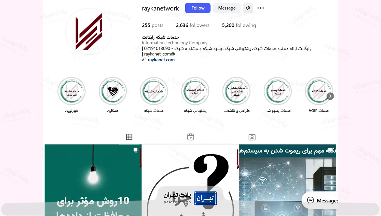اینستاگرام شرکت خرید و نصب دوربین مداربسته رایکانت