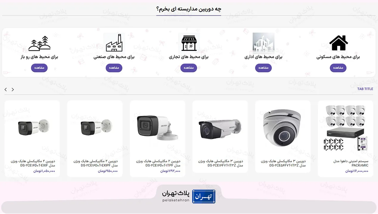 شرکت خرید و نصب دوربین مداربسته سپیدارالکترونیک