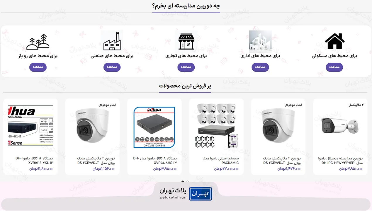 شرکت خرید و نصب دوربین مداربسته سپیدارالکترونیک