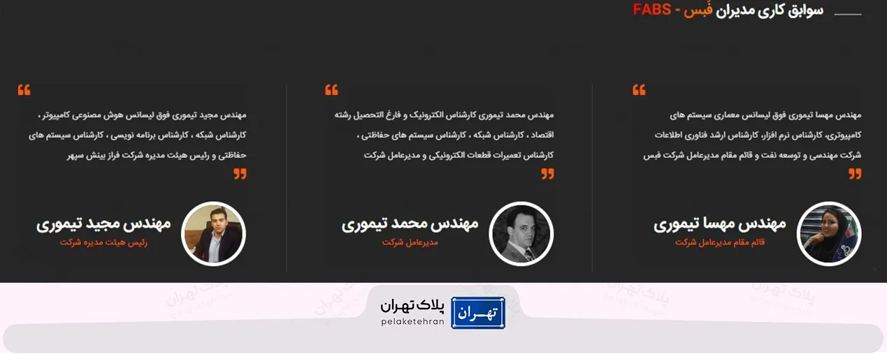 شرکت خرید و نصب دوربین مداربسته فراز بینش سپهر (فبس)