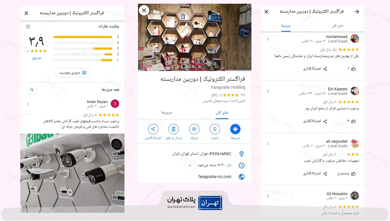 نظر کاربران در مورد شرکت خرید و نصب دوربین مداربسته فراگستر