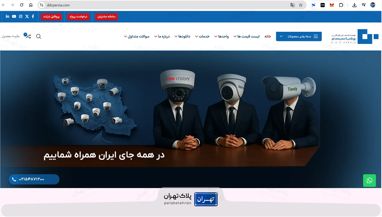 سایت شرکت خرید و نصب دوربین مداربسته فراگستر پرشیا سیستم