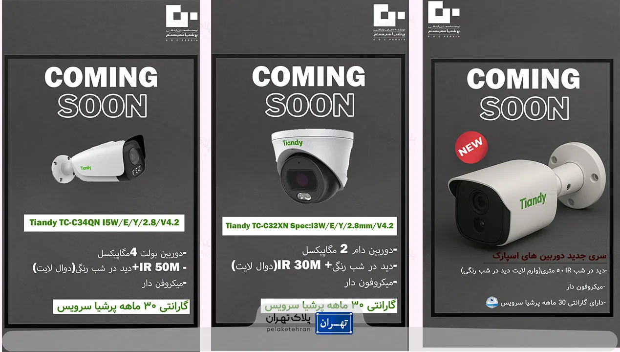 محصولات شرکت خرید و نصب دوربین مداربسته فراگستر پرشیا سیستم