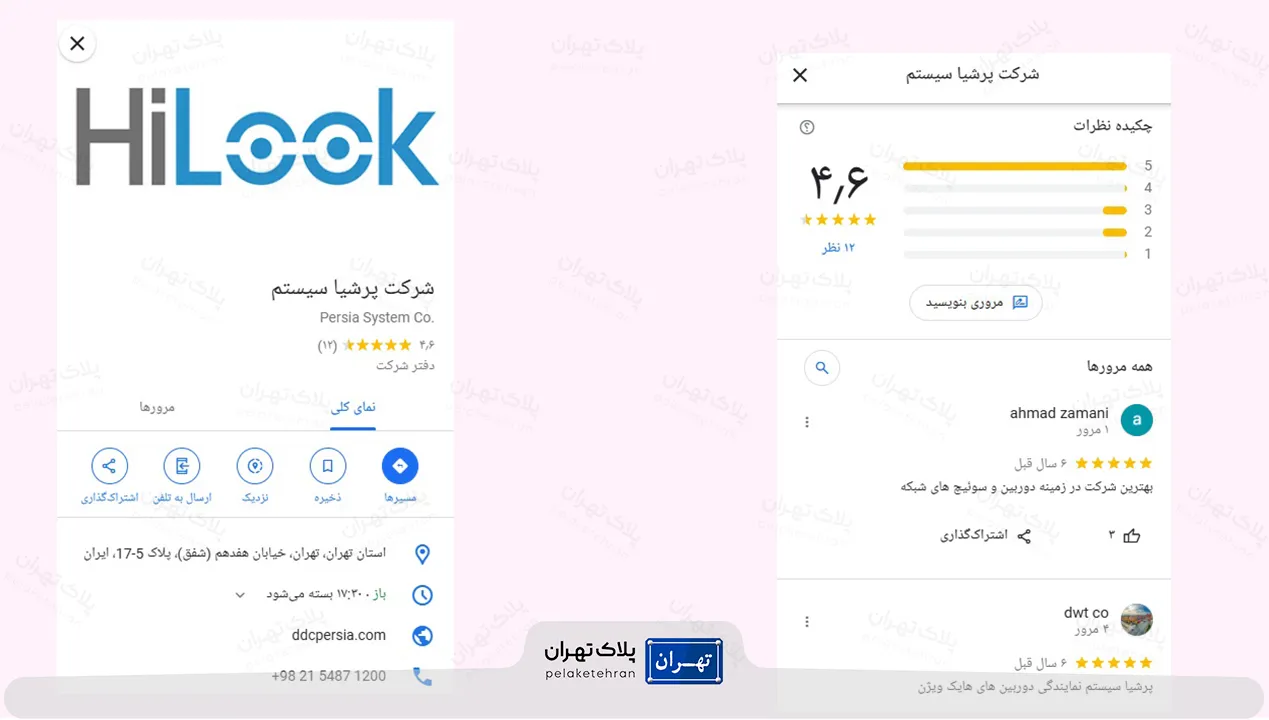 نظر کاربران در مورد جوایز و  افتخارات شرکت خرید و نصب دوربین مداربسته فراگستر پرشیا سیستم