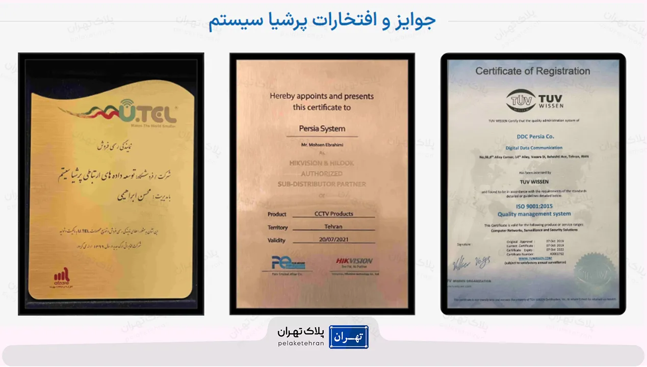 جوایز و  افتخارات شرکت خرید و نصب دوربین مداربسته فراگستر پرشیا سیستم