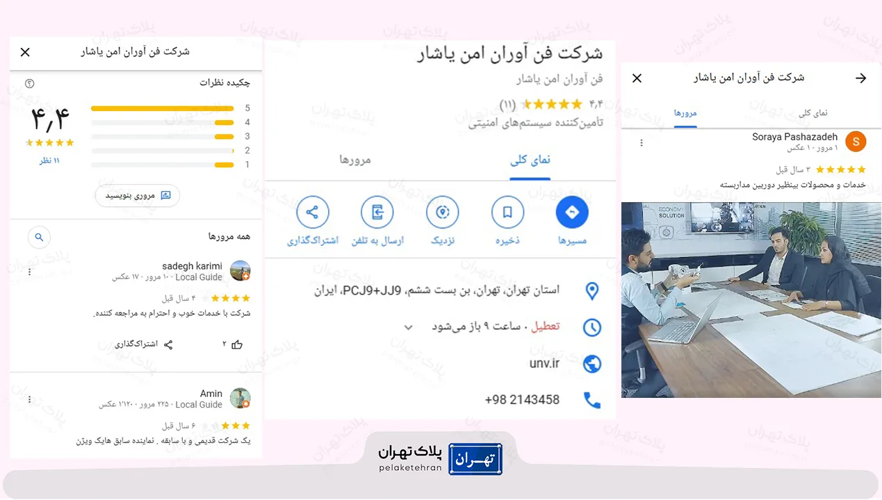 نظر کاربران در مورد شرکت خرید و نصب دوربین مداربسته فن آوران امن یاشار