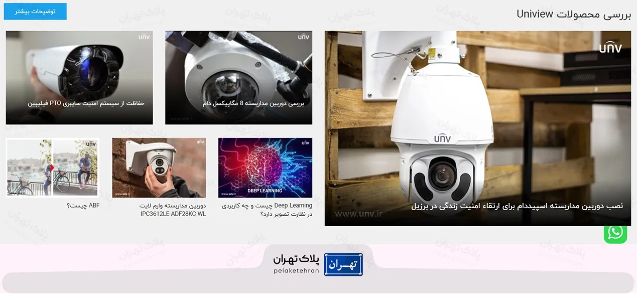 شرکت خرید و نصب دوربین مداربسته فن آوران امن یاشار
