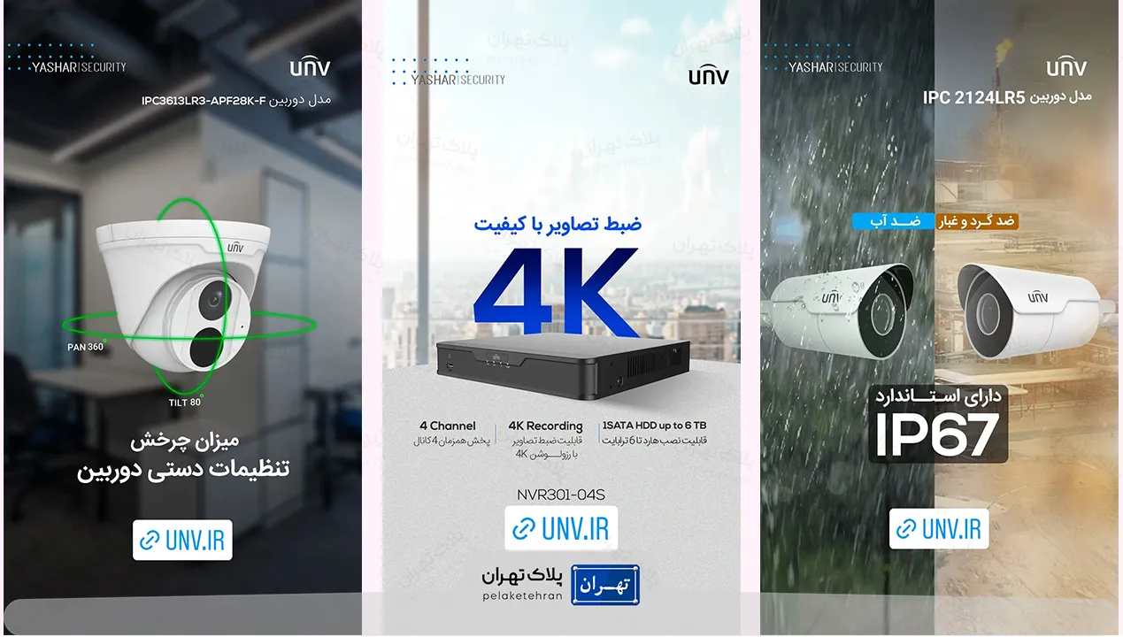 شرکت خرید و نصب دوربین مداربسته فن آوران امن یاشار