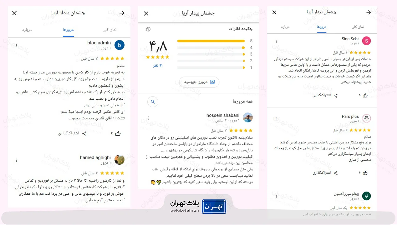 نظر کاربران در مورد شرکت خرید و نصب دوربین مداربسته چشمان  بیدار آریا