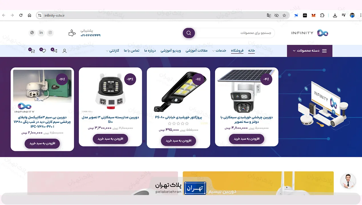 سایت شرکت خرید و نصب دوربین مداربسته چشمان  بیدار آریا