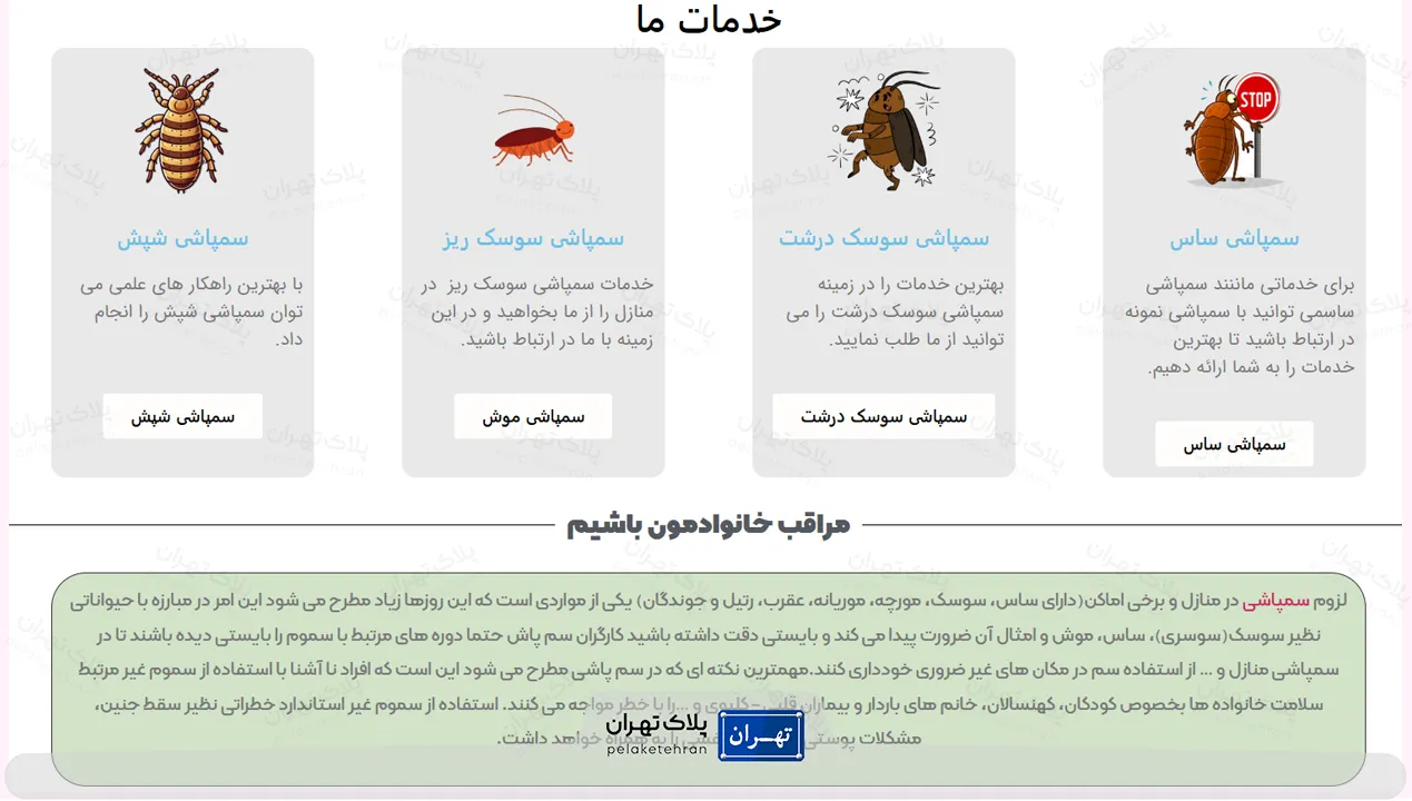 خدمات شرکت سم پاشی پادسم