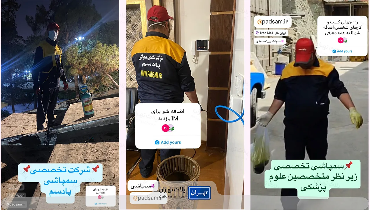 خدمات شرکت سم پاشی پادسم