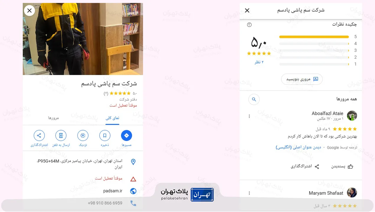 نظر کاربران در مورد شرکت سم پاشی پادسم