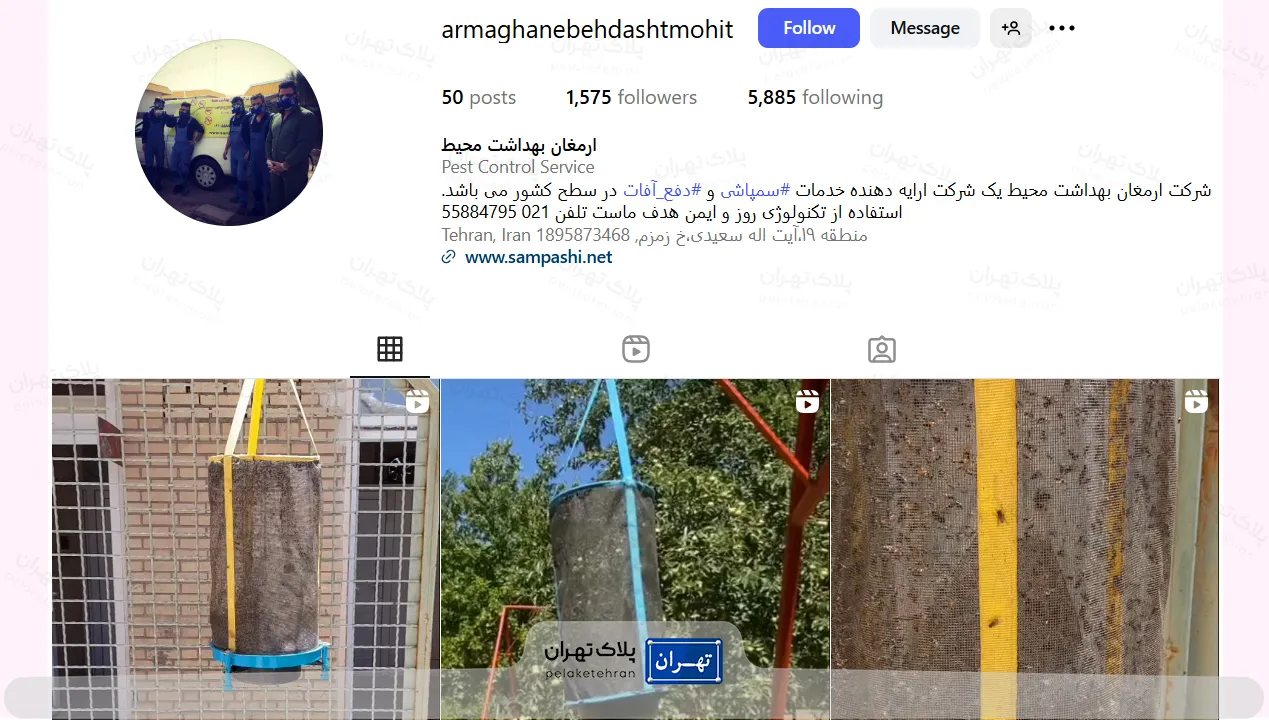 اینستاگرام شرکت سمپاشی ارمغان بهداشت محیط