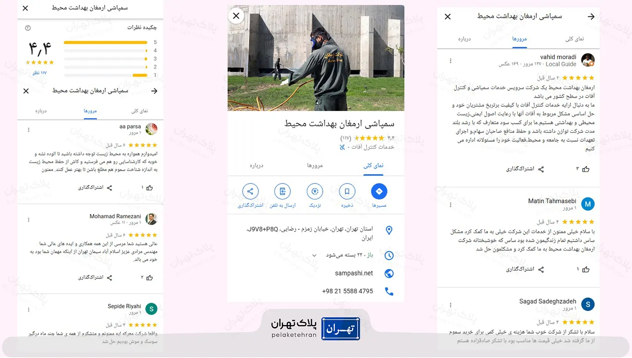 نظر کاربران در مورد شرکت سمپاشی ارمغان بهداشت محیط