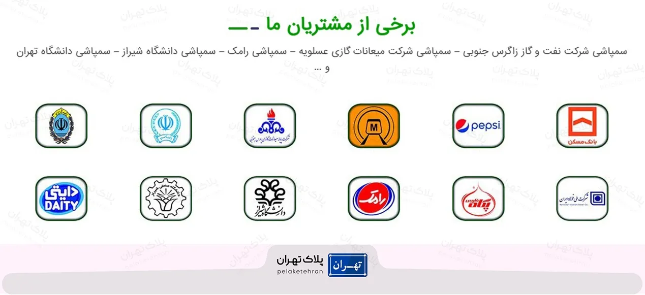 مشتریان شرکت سمپاشی تضمینی آریا