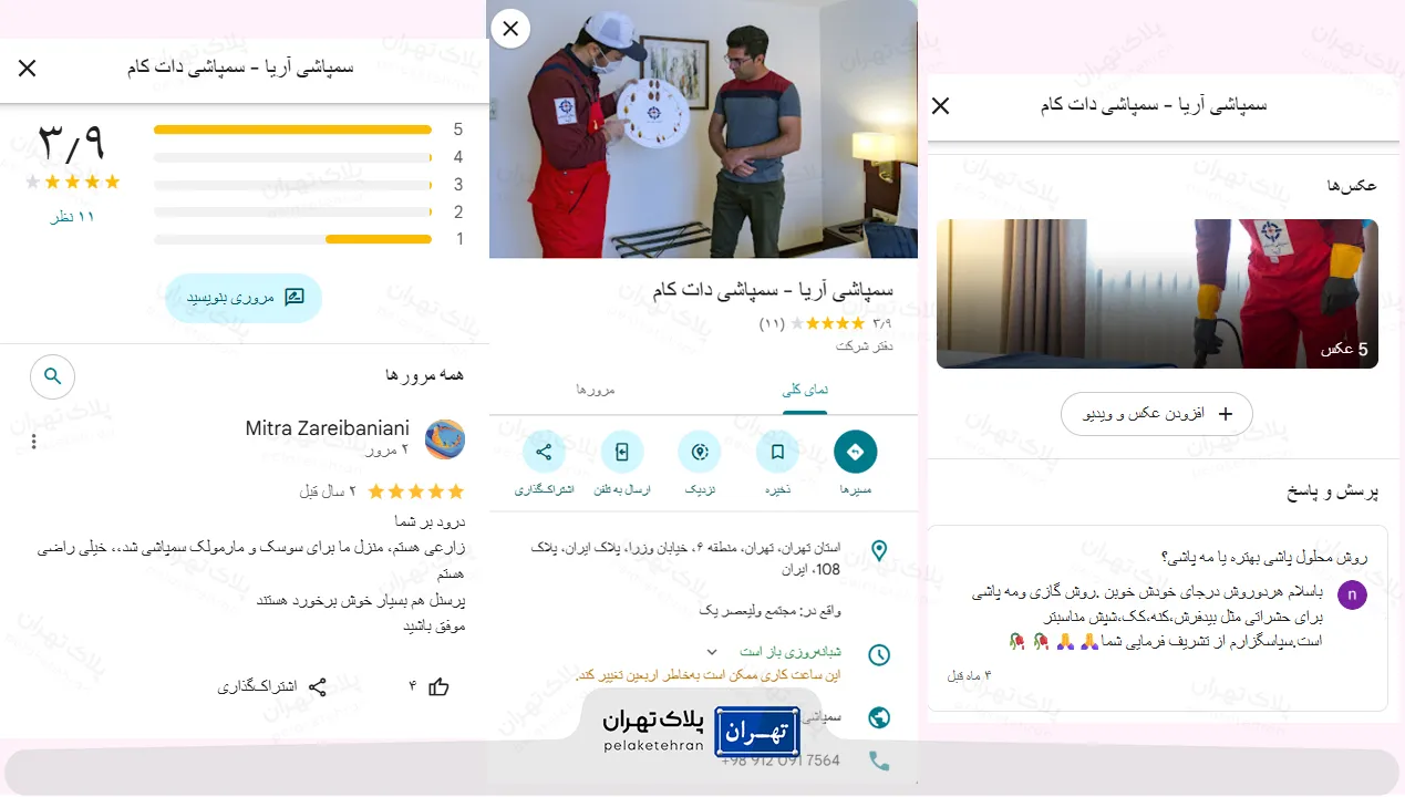 نظر کاربران در مورد شرکت سمپاشی تضمینی آریا