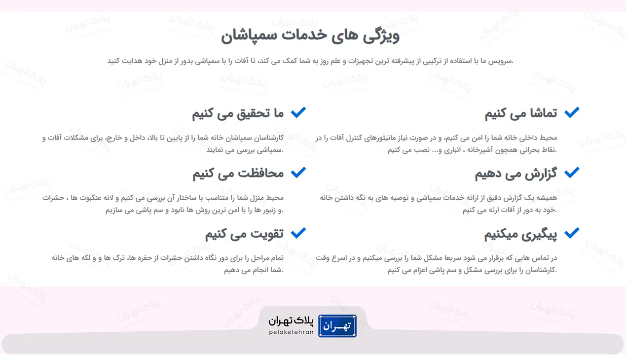 خدمات شرکت سمپاشی زهرسازان آرام پایتخت
