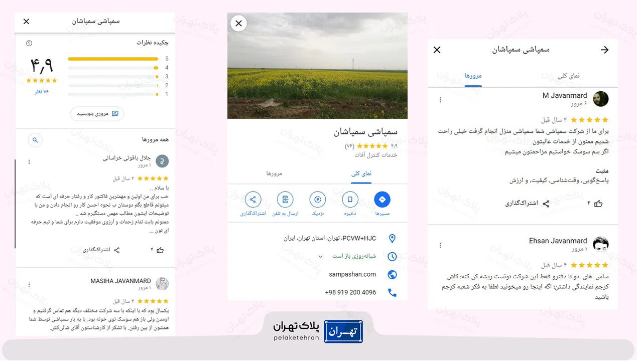 نظر کاربران در مورد شرکت سمپاشی زهرسازان آرام پایتخت