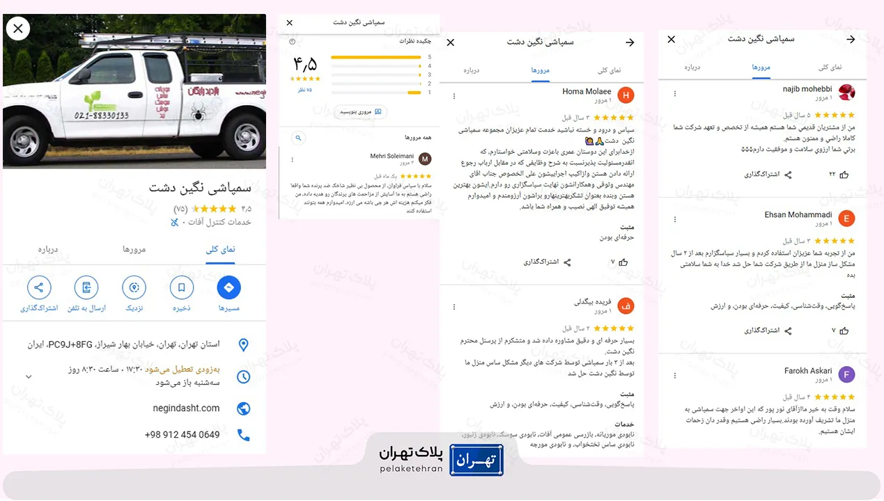 نظر کاربران در مورد شرکت سمپاشی سمپاشی نگین دشت