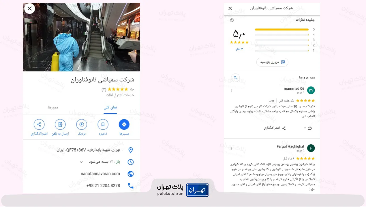 نظر کاربران در مورد شرکت سمپاشی نانوفناوران بهداشت تهران