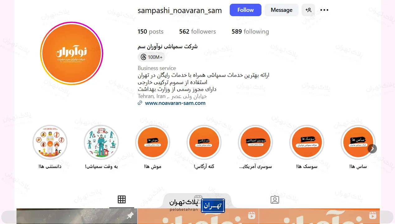 اینستاگرام شرکت سمپاشی نوآوران سم