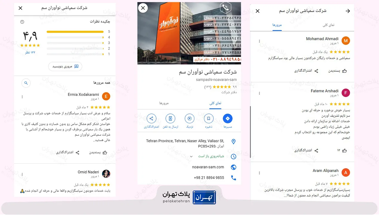 نظر کاربران در مورد شرکت سمپاشی نوآوران سم