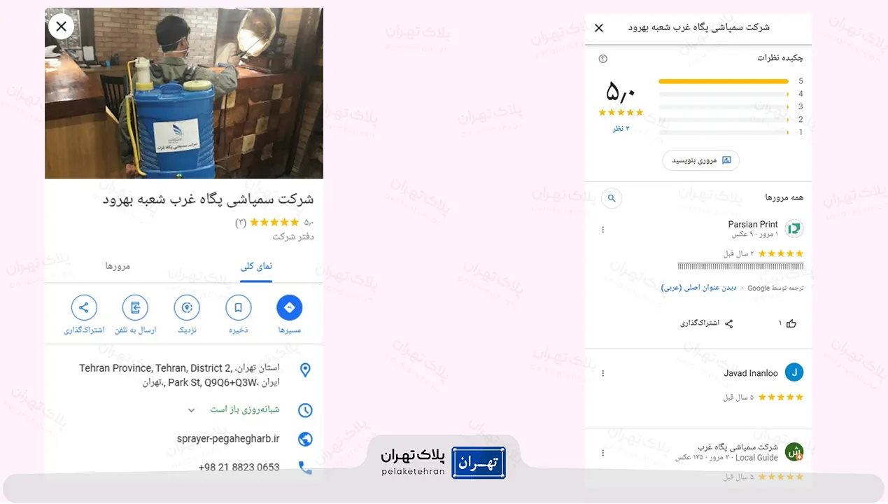نظر کاربران د رمورد شرکت سمپاشی پگاه غرب