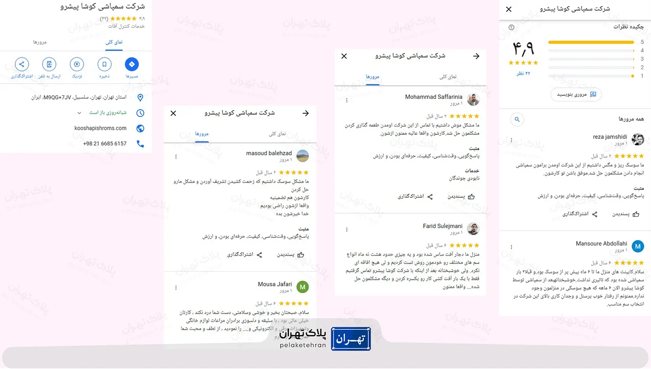 نظر کاربران در مورد شرکت سمپاشی کوشا پیشرو