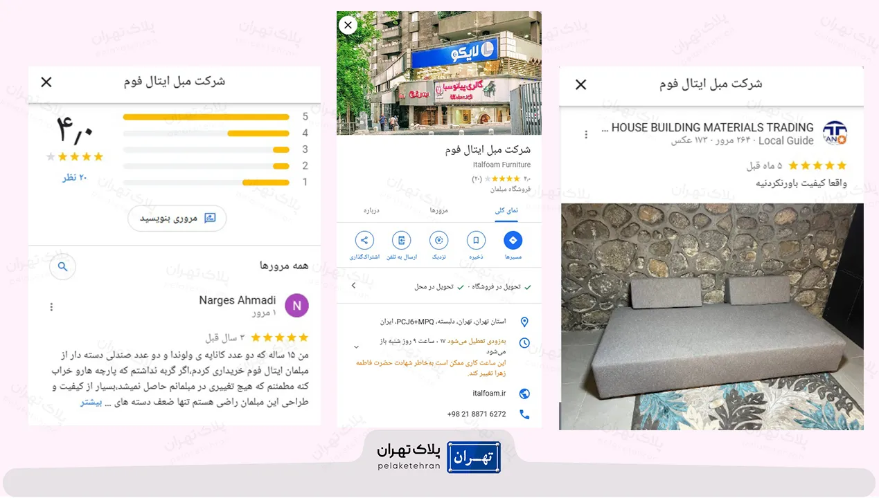 نظر کاربران در مورد شرکت مبل ایتال فوم  (مبل فروشی در تهران)