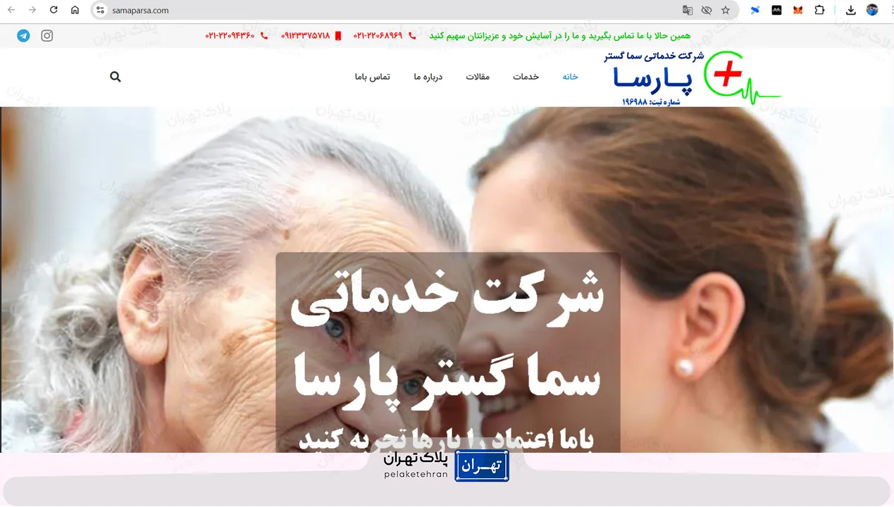سایت شرکت نگهداری و پرستاری سما گستر پارسا