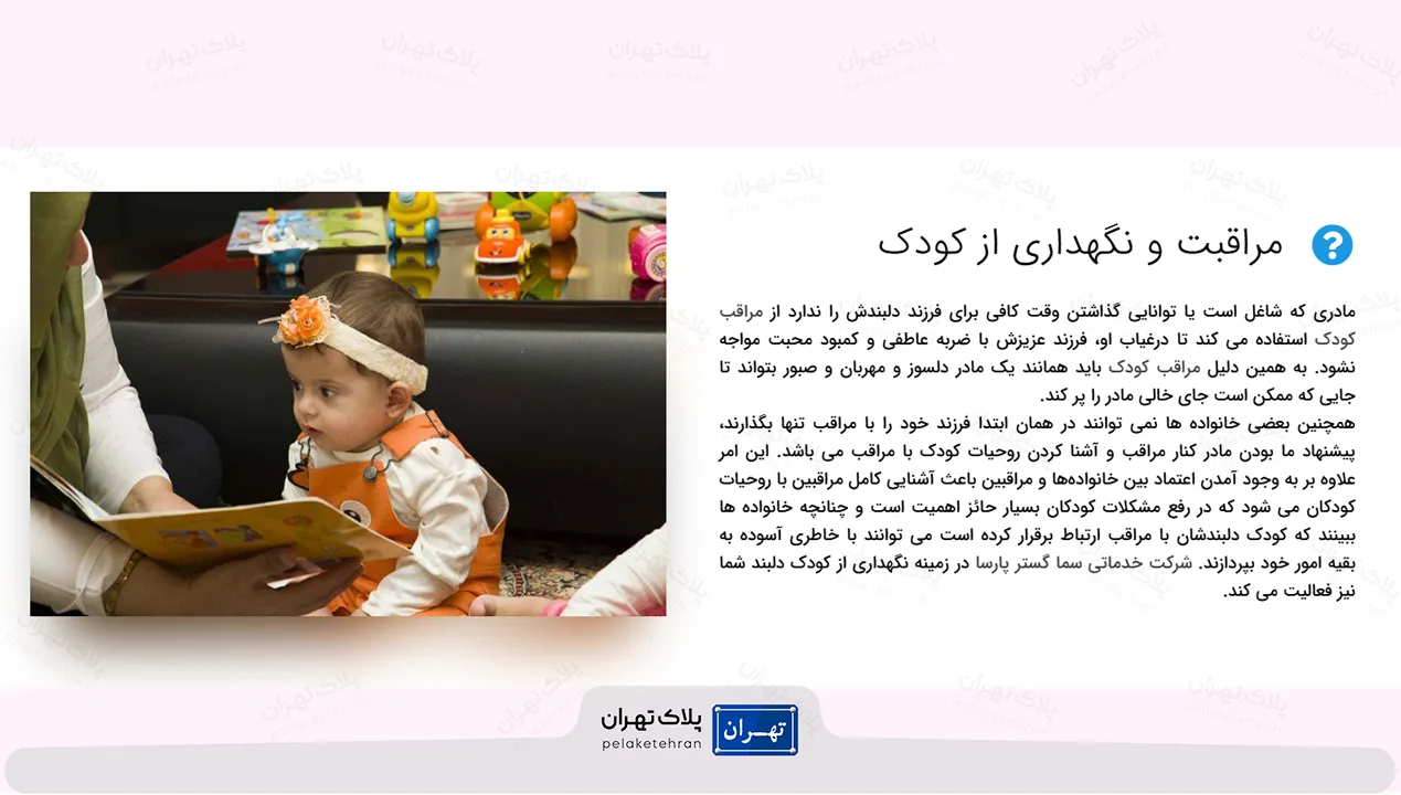 شرکت نگهداری و پرستاری سما گستر پارسا