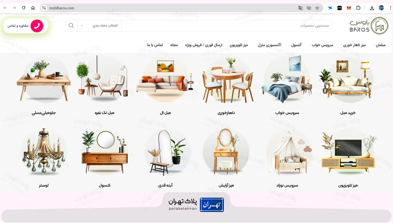 سایت مبل فروشی در تهران (باروس)
