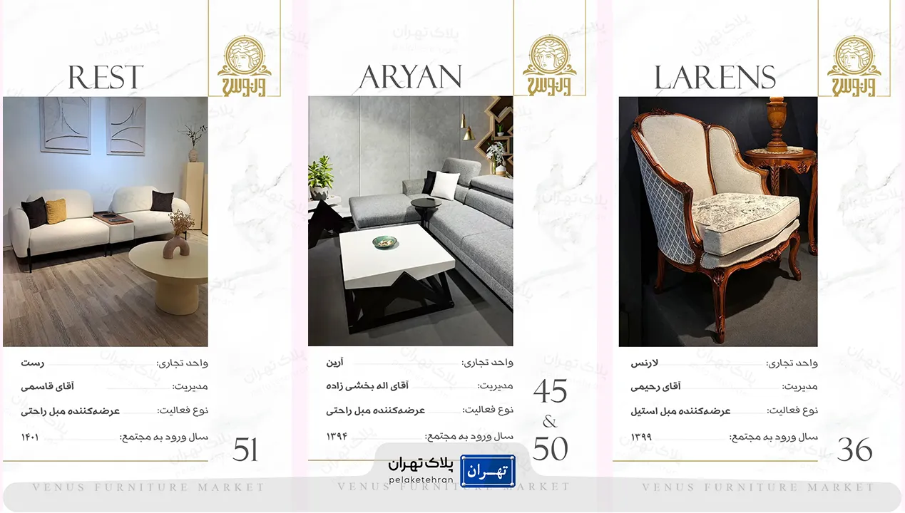 محصولات مبل  فروشی بازار مبل ونوس