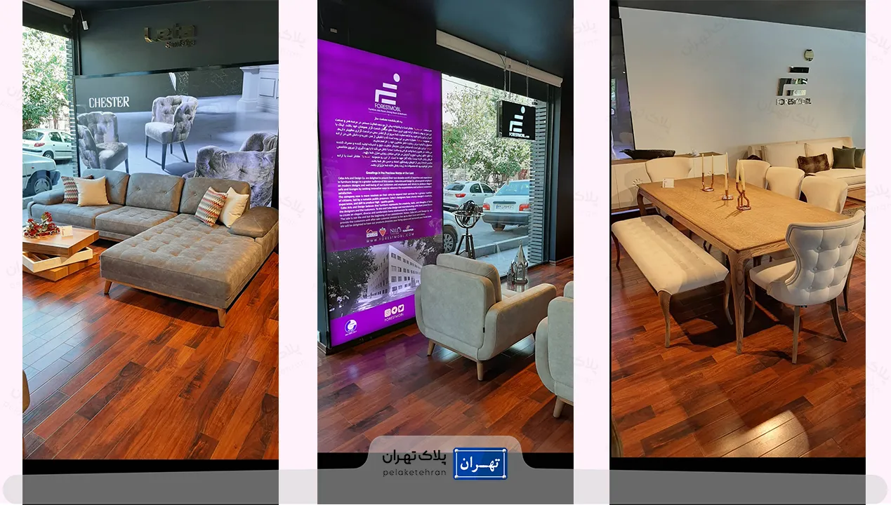 مبل فروشی فارست مبل شعبه شریعتی