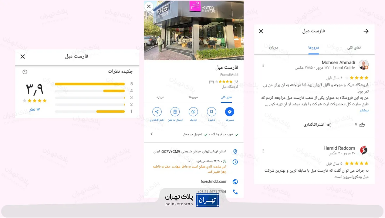 نظر کاربران در مورد مبل فروشی فارست مبل