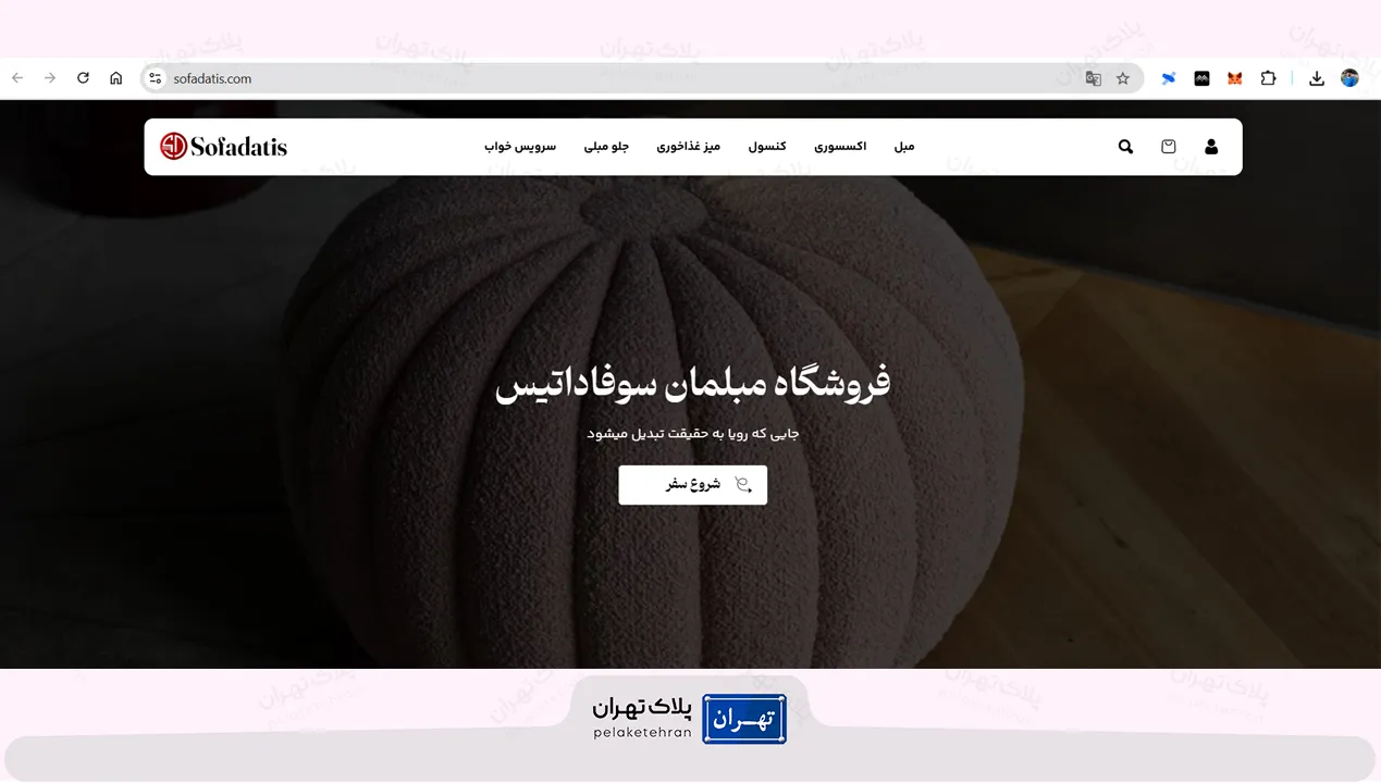 سایت مبل فروشی مبلمان سوفا داتیس (مبل فروشی در تهران)