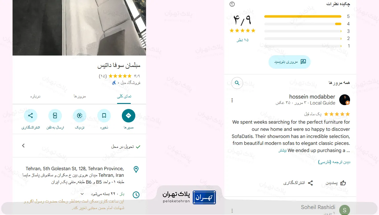 نظر کاربران در مورد مبل فروشی مبلمان سوفا داتیس