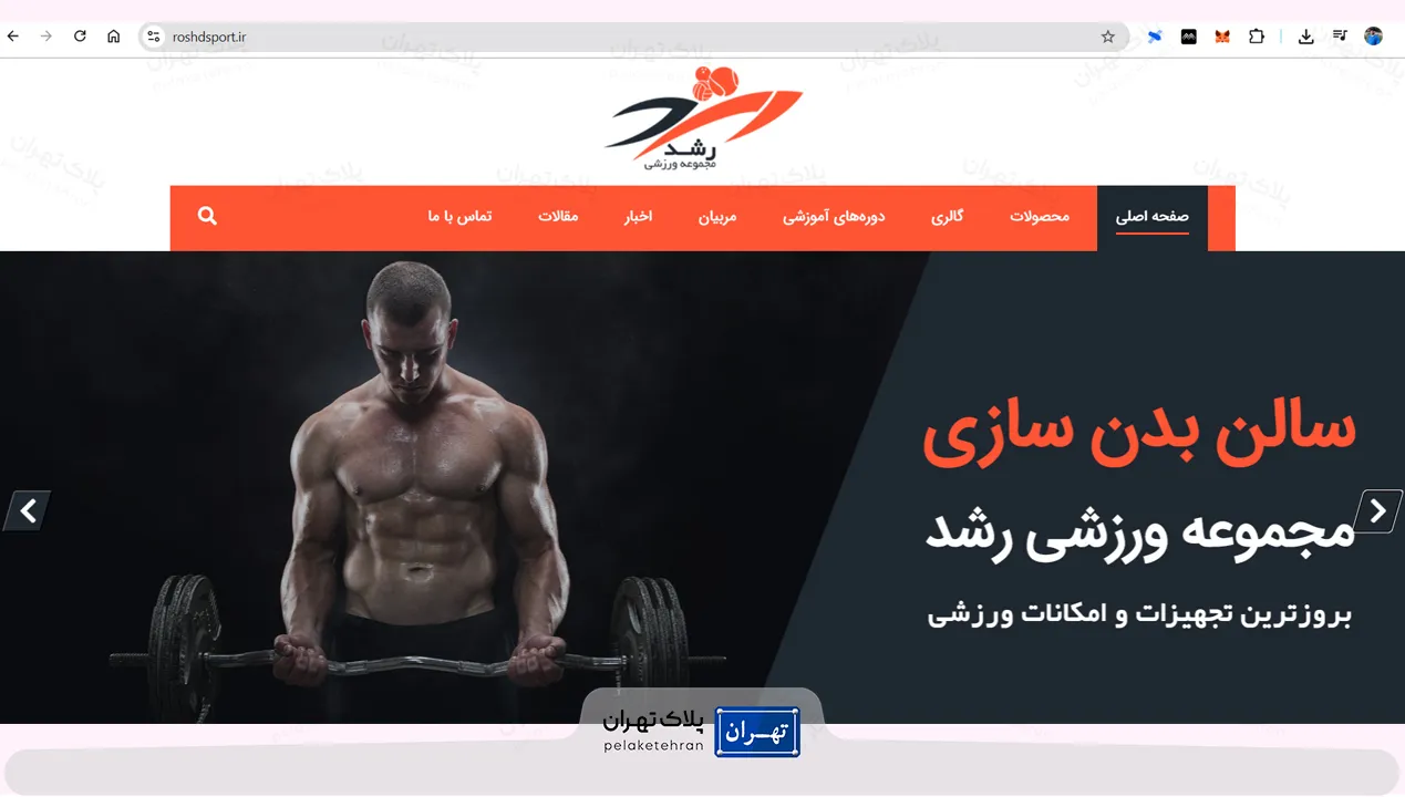 وب سایت مجموعه ورزشی رشد سوبا