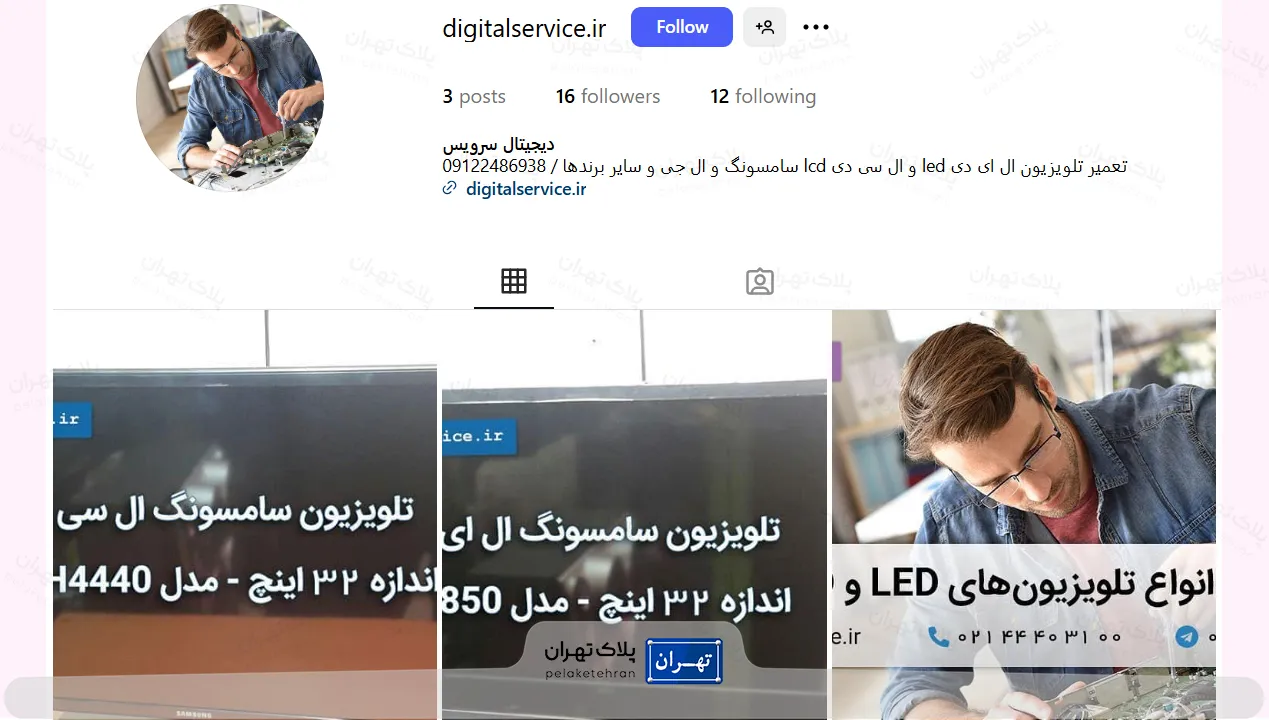 اینستاگرام مرکز تعمیر تخصصی تلویزیون دیجیتال سرویس